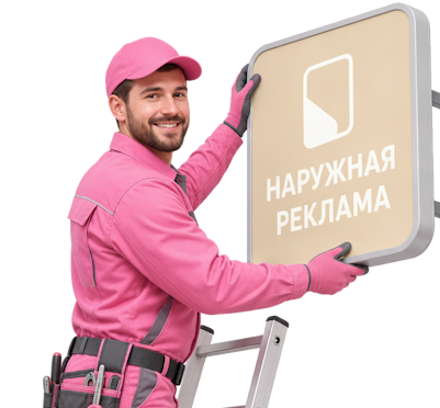 Вас интересует Наружная реклама и вывески под ключ в Волгограде? задайте вопрос